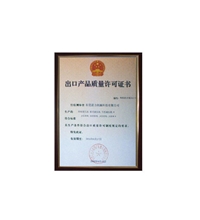 出口產(chǎn)品質(zhì)量許可證書(shū) 四柱油壓機、四柱液壓機