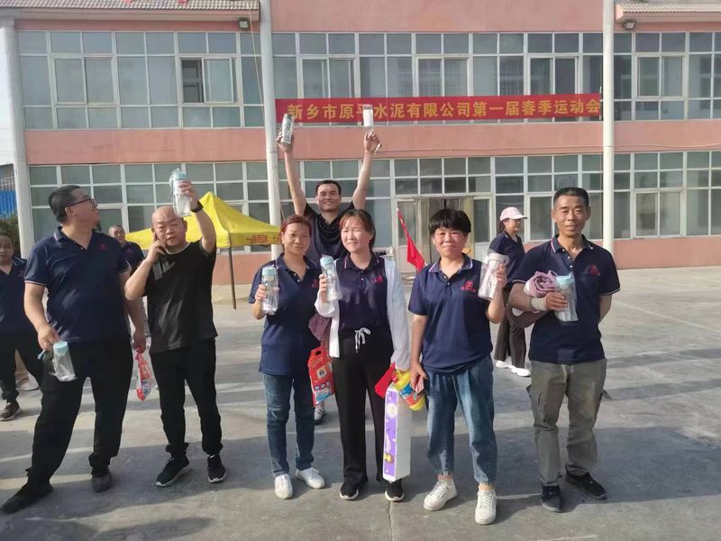 新鄉市原平水泥有限公司第 一屆春季運動(dòng)會(huì )